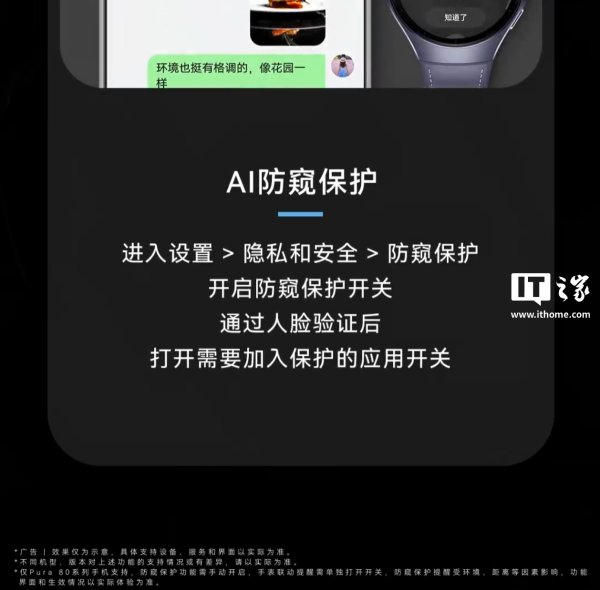 京融实配 华为鸿蒙系统“防窥保护”功能将适配 Mate 70 系列部分机型