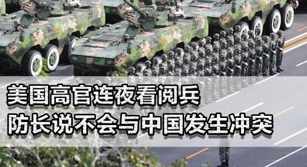 捷希缘 美高官看阅兵, 五角大楼旁披萨量激增! 防长说不会与中国发生冲突