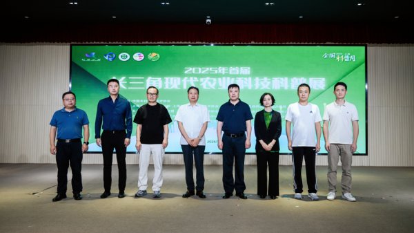 乾富策略 首届长三角现代农业科技科普展开幕，推动技术从实验室走向田间地头